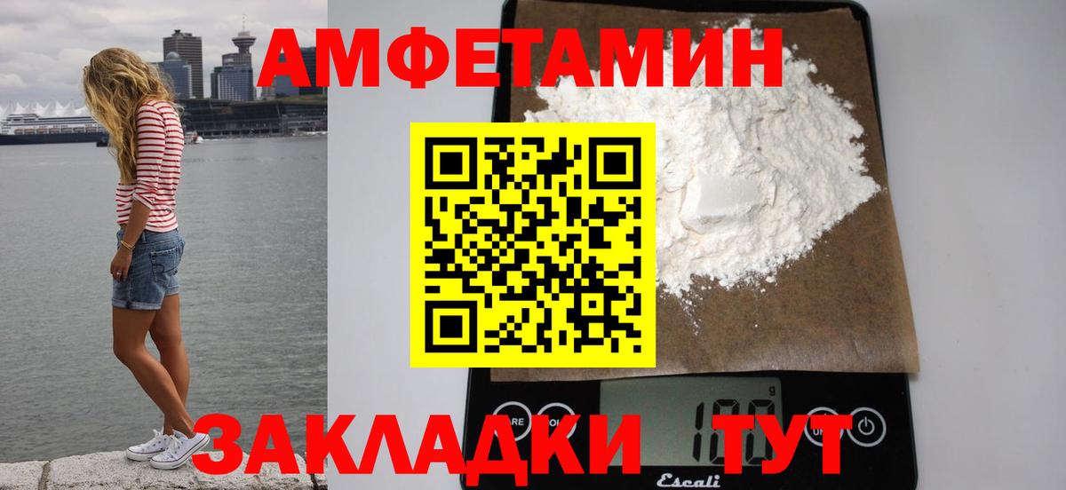 АМФЕТАМИН 98% Темрюк