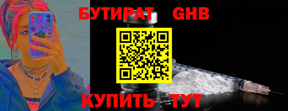 БУТИРАТ вода Темрюк