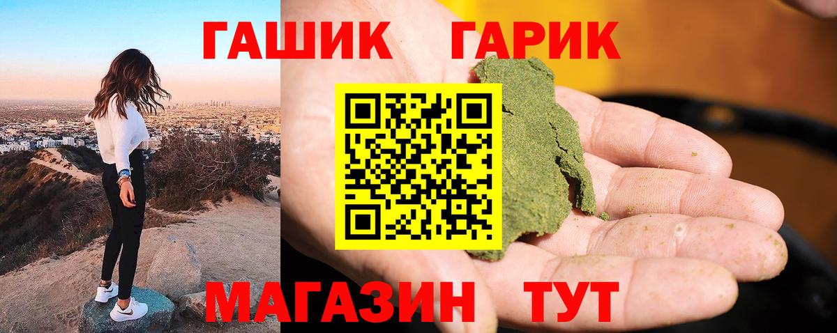 ГАШ убойный  Вход с VPN  Гашиш  Темрюк  ГАШ VHQ 