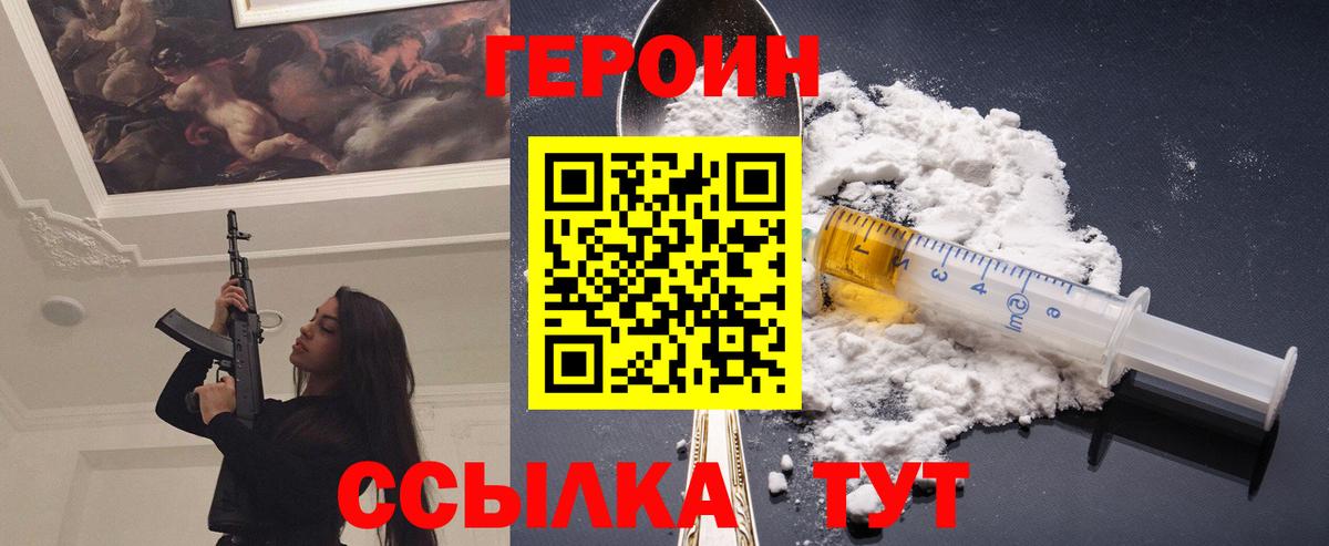 Героин  ГЕРОИН афганец  Вход с VPN  Темрюк 