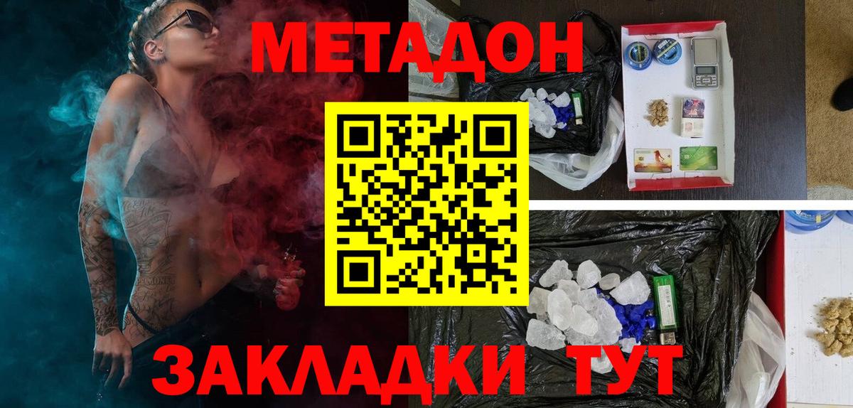 Темрюк  МЕТАДОН мёд  Вход с VPN  Метадон белоснежный 