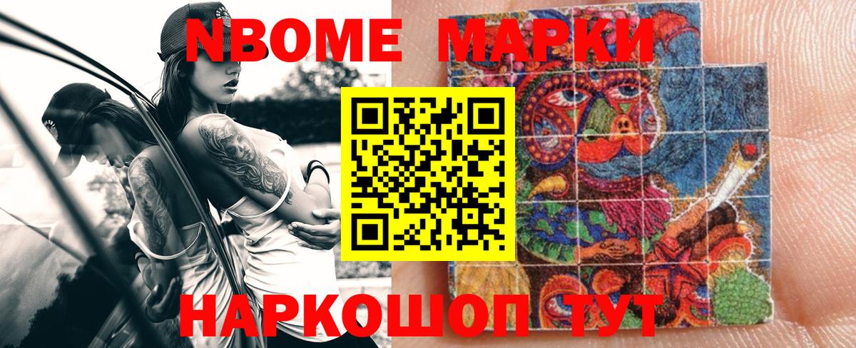 Марки NBOMe 1,5мг  Вход с VPN  купить наркотик  Марки NBOMe 1,5мг  Темрюк 